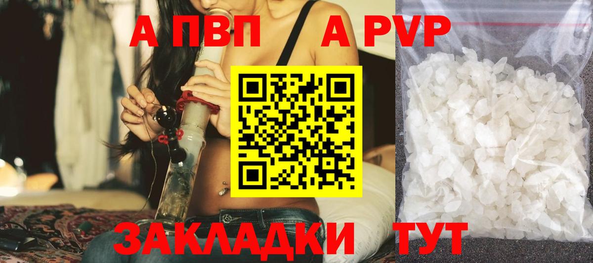 APVP крисы CK  А ПВП  Вход с VPN  Вольск  А ПВП СК  APVP Соль 