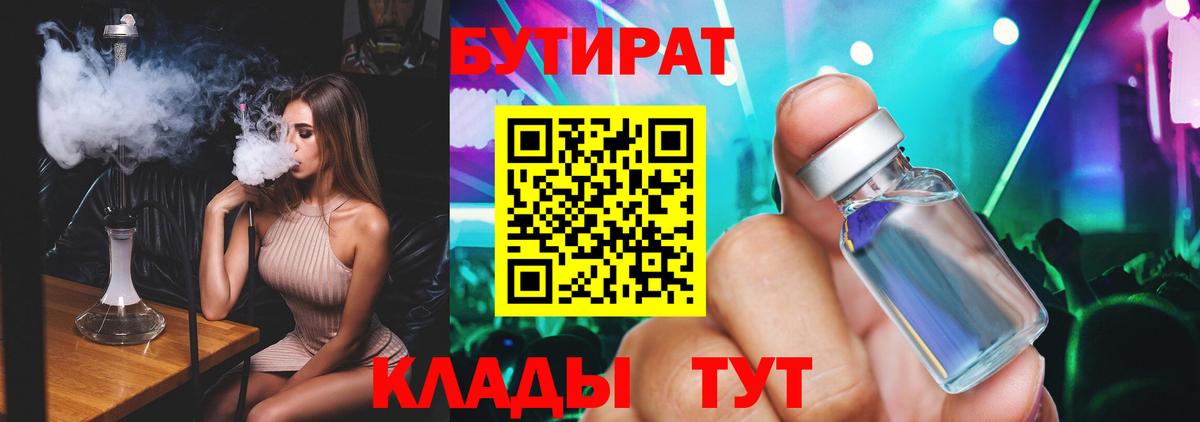 Бутират вода Вольск