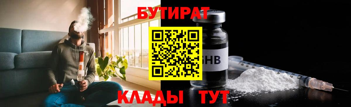 Вольск  Бутират  Вход с VPN  БУТИРАТ бутик 