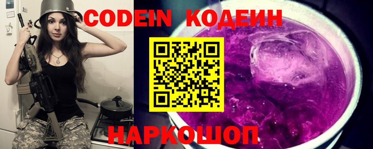 Codein напиток Lean (лин)  Codein напиток Lean (лин)  Вольск  Вход с VPN 