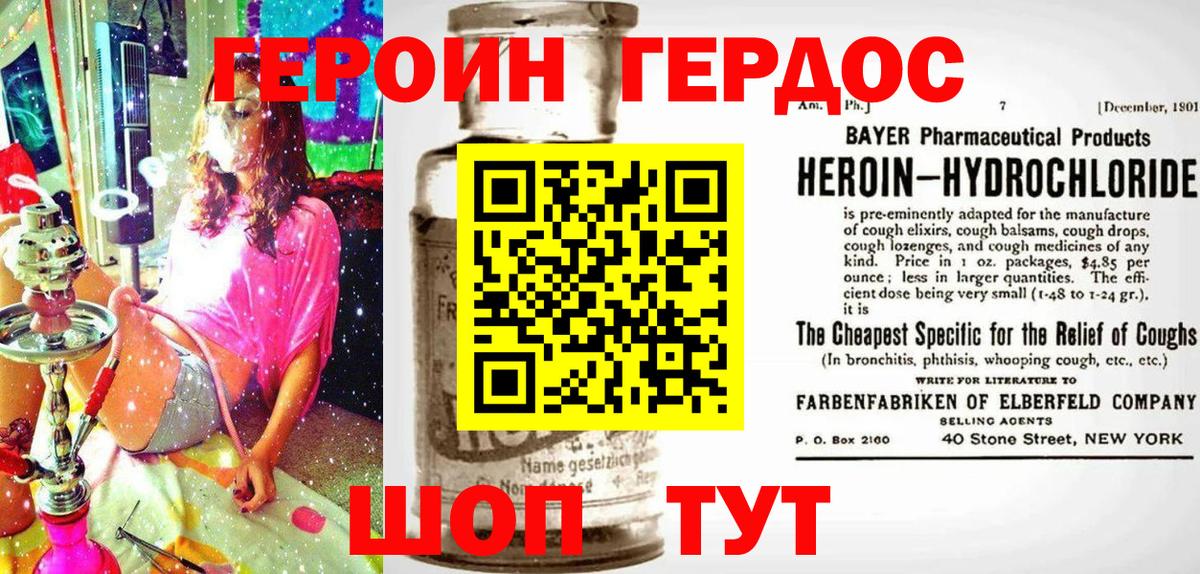 ГЕРОИН Heroin Вольск
