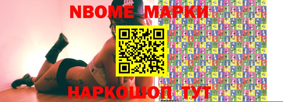 Марки N-bome  Марки 25I-NBOMe 1500мкг  Вход с VPN  Вольск 